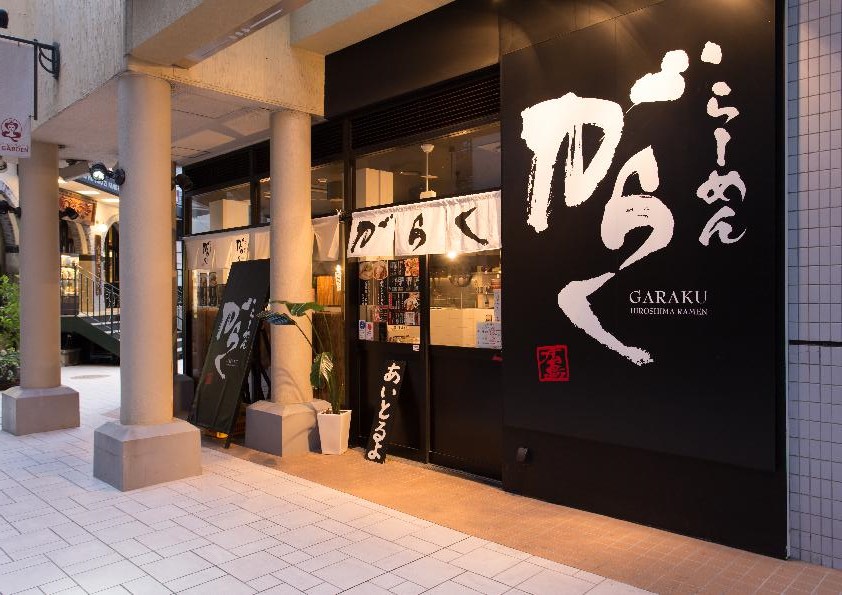 [がらく]特製からあげ弁当、近日登場!!＆営業時間のお知らせ ｜ 白島キューガーデン公式サイト｜白島グルメスポット情報