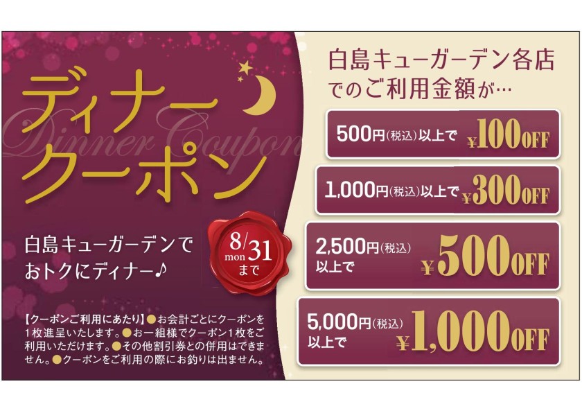 白島Qガーデン夏祭2015_クーポン (1)